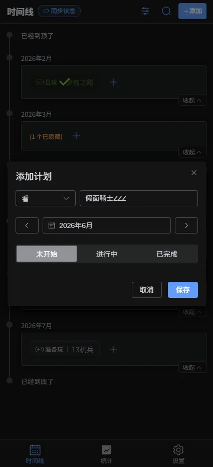 Monthley 添加条目界面