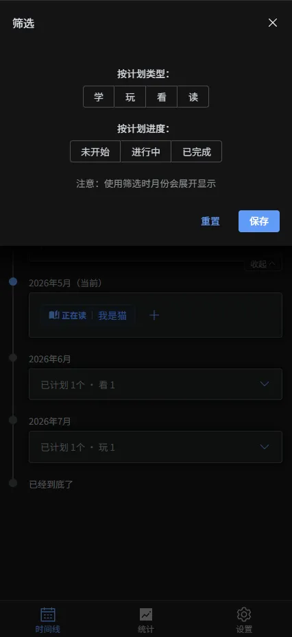 Monthley 条目筛选界面