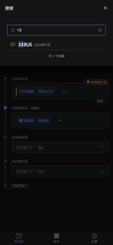 Monthley 搜索条目界面