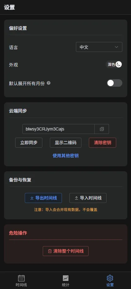 Monthley 设置 (有密钥时) 界面