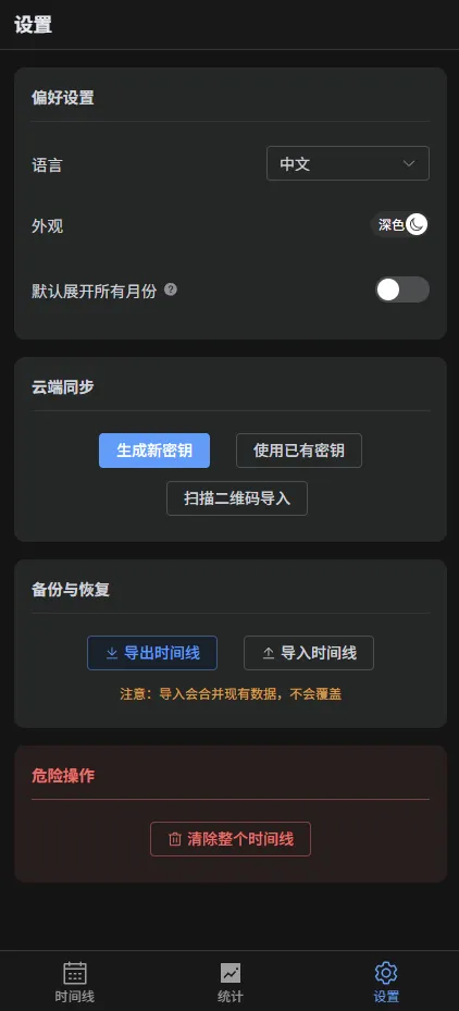 Monthley 设置界面