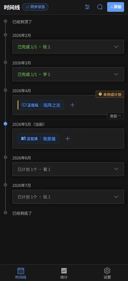 Monthley 月度时间线 (月份收起) 界面