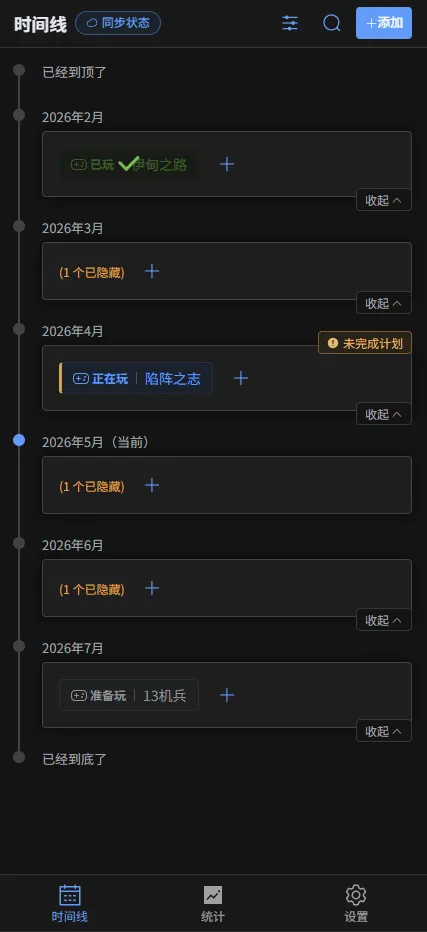 Monthley 筛后的月度时间线界面