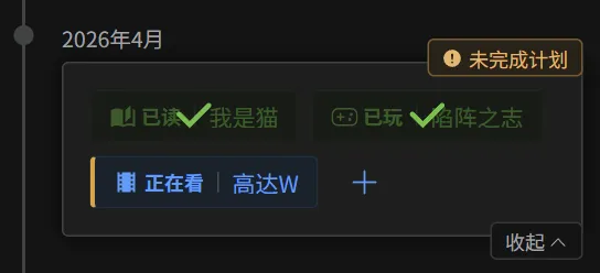 未完成