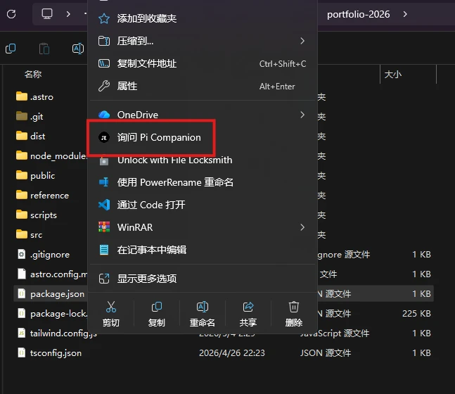 Windows 11 资源管理器右键菜单中的询问 Pi Companion 入口