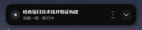 Pi Companion 任务监视器收起后只显示任务标题与执行状态