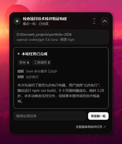 Pi Companion 任务监视器展示构建完成摘要