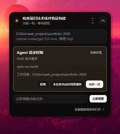Pi Companion 任务监视器中的 Shell 命令权限请求