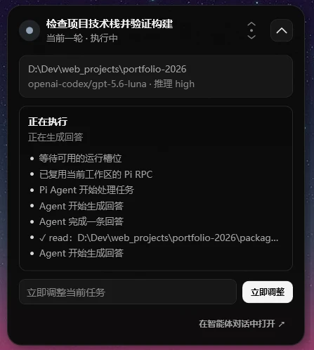 Pi Companion 任务监视器展开显示智能体正在执行的活动