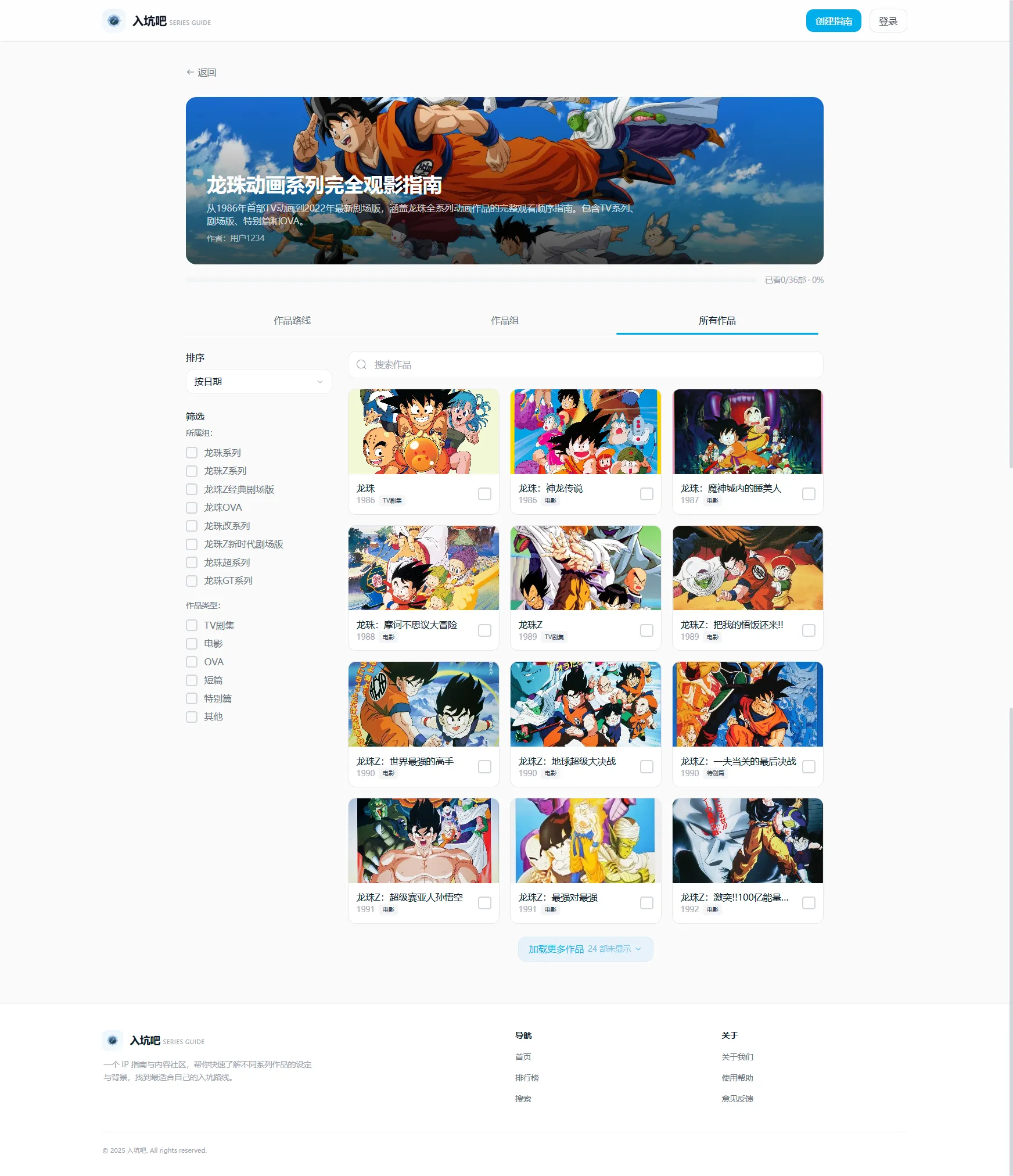 入坑助手所有作品页图
