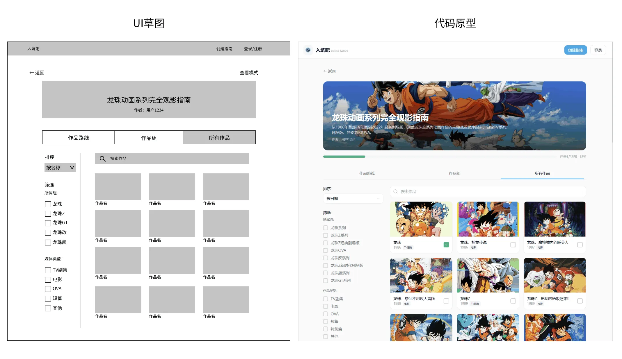 线框图对比 AI 代码原型